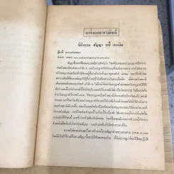 รวมคำพิพากษาฎีกาที่น่าสนใจ แพ่งและพาณิชย์-อาญา รูปที่ 6