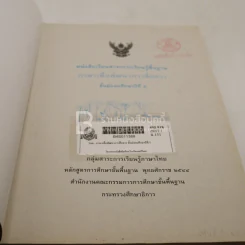 ภาษาเพื่อพัฒนาการสื่อสาร ม.5 (มีตราปั๊ม) รูปที่ 3