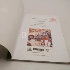 หนังสือเรียนสาระการเรียนรู้พื้นฐาน วรรณคดีวิจักษ์ ม.5 (มีรอยขีดเขียน/มีตราปั๊ม) รูปที่ 3