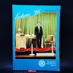 Lecture'26 เล่ม 1-15 (ขาดเล่ม 4) รูปที่ 12