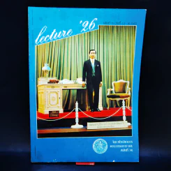 Lecture'26 เล่ม 1-15 (ขาดเล่ม 4) รูปที่ 59