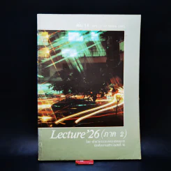 Lecture'26 เล่ม 1-16 (ภาค 2) รูปที่ 56
