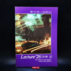 Lecture'26 เล่ม 1-16 (ภาค 2) รูปที่ 37