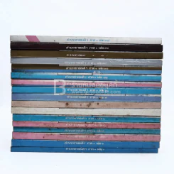 คำบรรยายเนติฯ ภาค 1 สมัย 39 เล่ม 1-17 รูปที่ 2