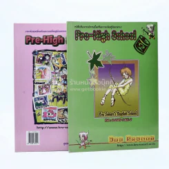 หนังสือเรียนภาษาอังกฤษเพื่อเตรียมความพร้อมสู่มัธยมปลาย เล่ม 1-2 Pre-High School ครูสมศรี (มีรอยขีดเขียน) รูปที่ 1