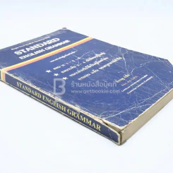 Standard English Grammar รูปที่ 3