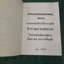 คำถามพร้อมธงคำตอบ คัดเลือกเพื่อบรรจุเป็นข้าราชการอัยการในตำแหน่งอัยการผู้ช่วย รูปที่ 7