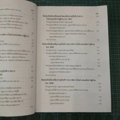 คำถามพร้อมธงคำตอบ คัดเลือกเพื่อบรรจุเป็นข้าราชการอัยการในตำแหน่งอัยการผู้ช่วย รูปที่ 11