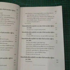 คำถามพร้อมธงคำตอบ คัดเลือกเพื่อบรรจุเป็นข้าราชการอัยการในตำแหน่งอัยการผู้ช่วย รูปที่ 15