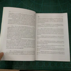 คำถามพร้อมธงคำตอบ คัดเลือกเพื่อบรรจุเป็นข้าราชการอัยการในตำแหน่งอัยการผู้ช่วย รูปที่ 17