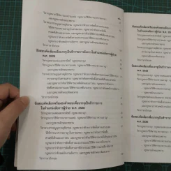 คำถามพร้อมธงคำตอบ คัดเลือกเพื่อบรรจุเป็นข้าราชการอัยการในตำแหน่งอัยการผู้ช่วย รูปที่ 10