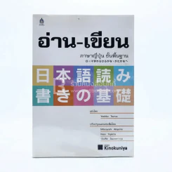 อ่าน-เขียน ภาษาญี่ปุ่น ขั้นพื้นฐาน รูปที่ 1