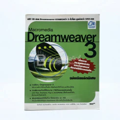 Macromedia Dreamweaver 3 รูปที่ 1