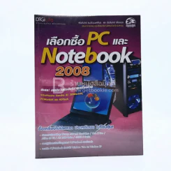 เลือกซื้อ Pc และ Notebook 2008 รูปที่ 1