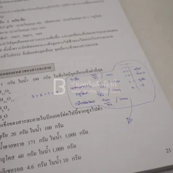 เคมี อาจารย์อุ๊ ปริมาณสารสัมพันธ์ ll (มีรอยขีดเขียน) รูปที่ 3