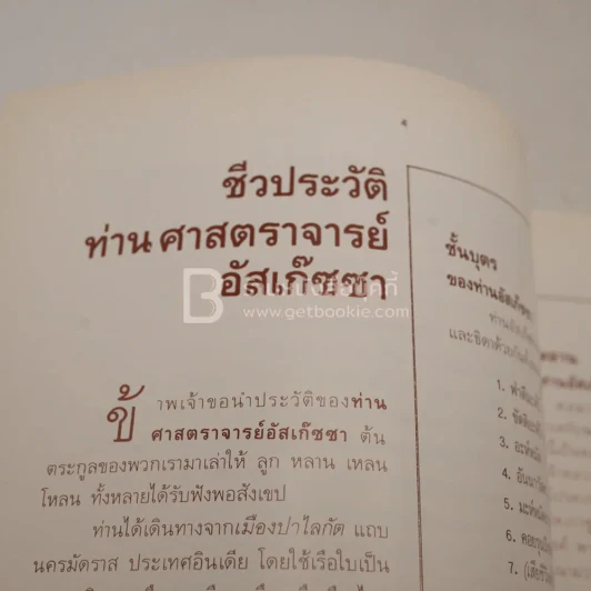 ในนามของพระผู้เป็นเจ้าผู้ทรงมหาเมตตากรุณา วงศ์วาน สานสัมพันธ์ รูปที่ 4
