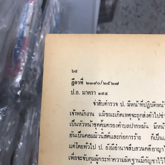 รวมคำพิพากษาฎีกาที่น่าสนใจ แพ่งและพาณิชย์-อาญา รูปที่ 9
