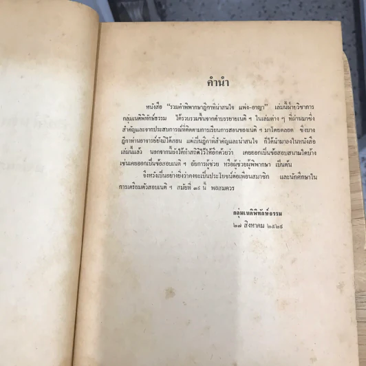 รวมคำพิพากษาฎีกาที่น่าสนใจ แพ่งและพาณิชย์-อาญา รูปที่ 5