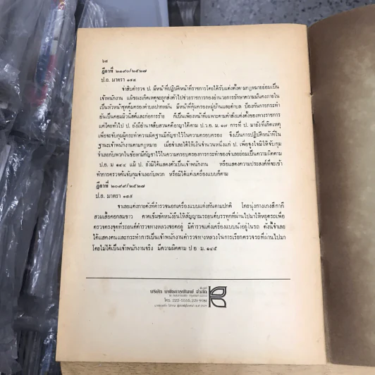 รวมคำพิพากษาฎีกาที่น่าสนใจ แพ่งและพาณิชย์-อาญา รูปที่ 8