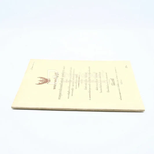 พระราชบัญญัติควบคุมการประกอบโรคศิลปะ พ.ศ.2479 รูปที่ 2