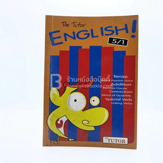 The Tutor English 5/1 (มีรอยขีดเขียน) รูปที่ 1