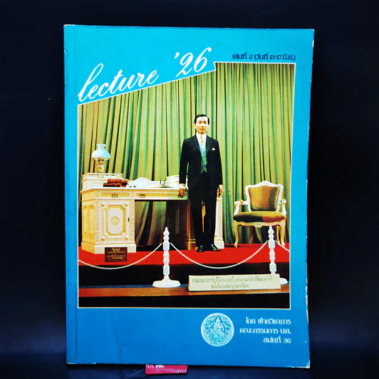 Lecture'26 เล่ม 1-15 (ขาดเล่ม 4) รูปที่ 12