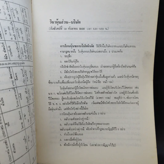 Lecture'26 เล่ม 1-15 (ขาดเล่ม 4) รูปที่ 66