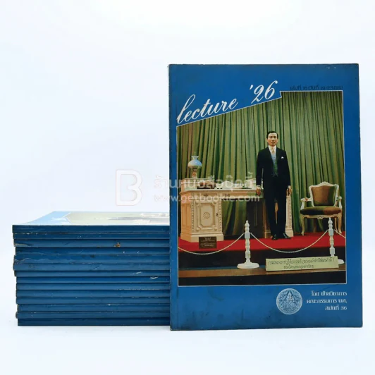 Lecture'26 เล่ม 1-15 (ขาดเล่ม 4) รูปที่ 1