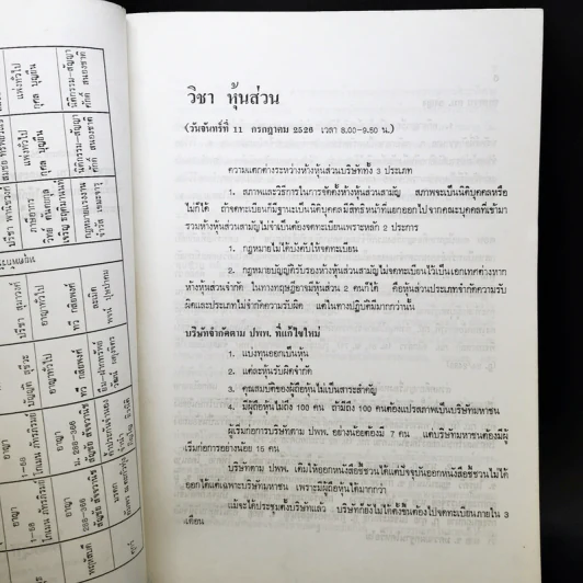 Lecture'26 เล่ม 1-15 (ขาดเล่ม 4) รูปที่ 27