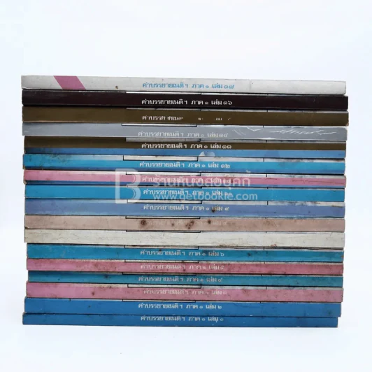 คำบรรยายเนติฯ ภาค 1 สมัย 39 เล่ม 1-17 รูปที่ 2