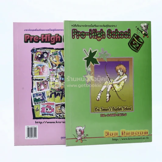 หนังสือเรียนภาษาอังกฤษเพื่อเตรียมความพร้อมสู่มัธยมปลาย เล่ม 1-2 Pre-High School ครูสมศรี (มีรอยขีดเขียน) รูปที่ 1
