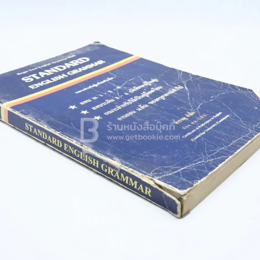 Standard English Grammar รูปที่ 3