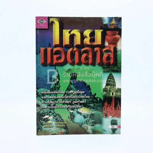 ไทยแอตลาส รูปที่ 1