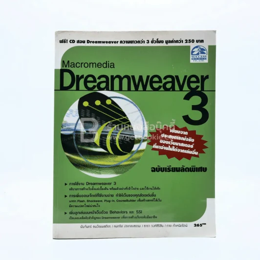 Macromedia Dreamweaver 3 รูปที่ 1
