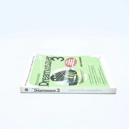 Macromedia Dreamweaver 3 รูปที่ 2