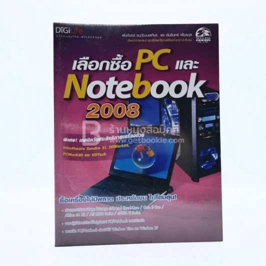 เลือกซื้อ Pc และ Notebook 2008 รูปที่ 1