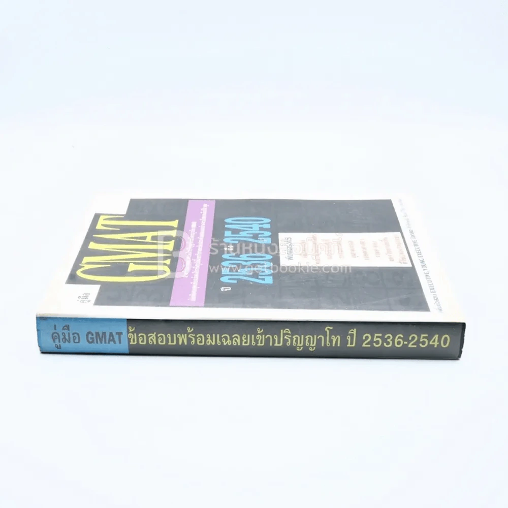 คู่มือ Gmat ข้อสอบพร้อมเฉลยเข้าปริญญาโท ปี2536-2540 รูปที่ 2