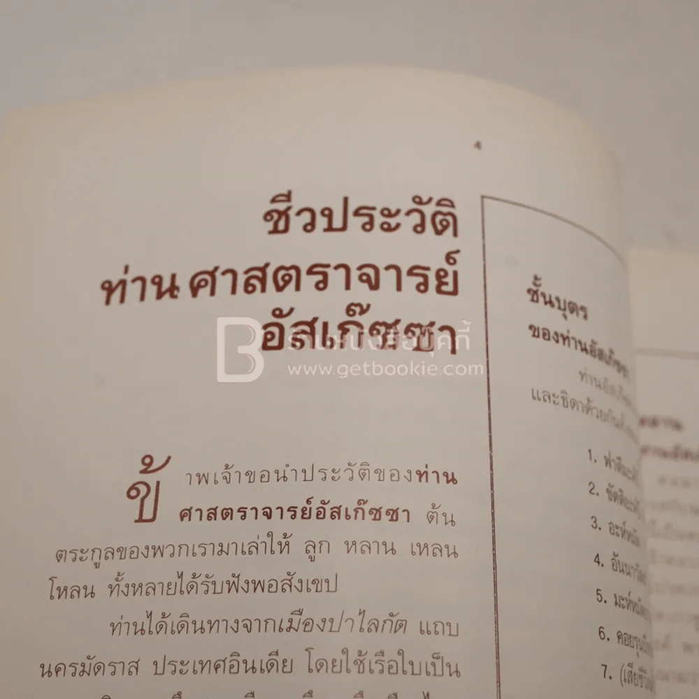 ในนามของพระผู้เป็นเจ้าผู้ทรงมหาเมตตากรุณา วงศ์วาน สานสัมพันธ์ รูปที่ 4