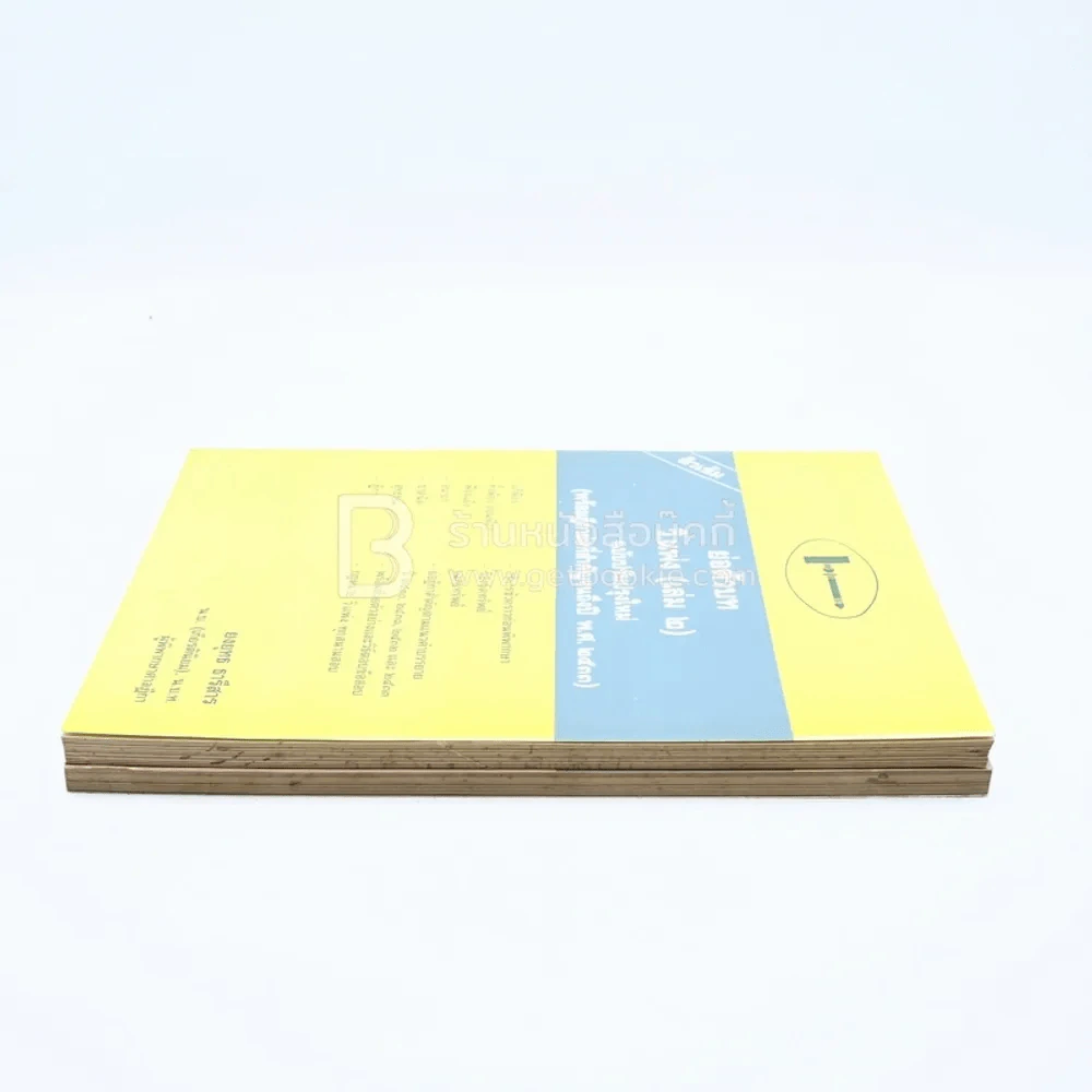 ย่อตัวบท วิ.แพ่ง เล่ม1-2 รูปที่ 3