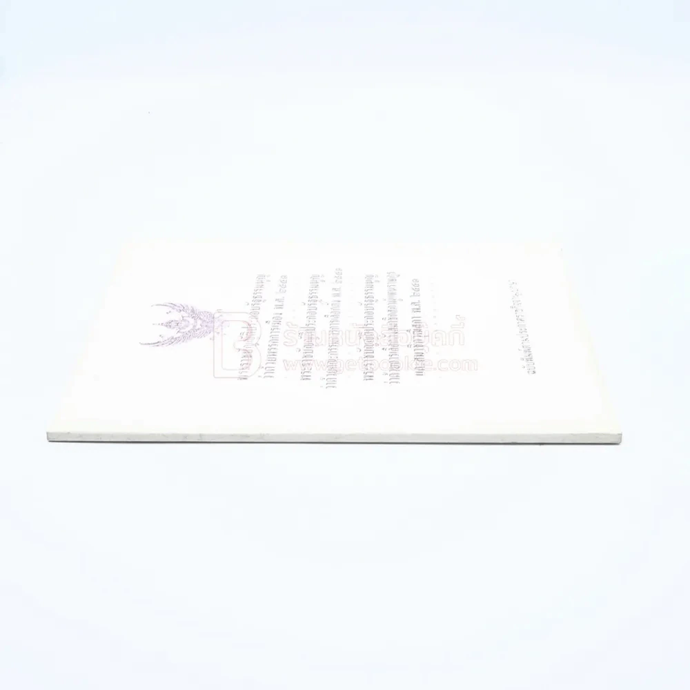 พระราชบัญญัติประกอบรัฐธรรมนูญว่าด้วยพรรคการเมือง พ.ศ.2541 รูปที่ 2
