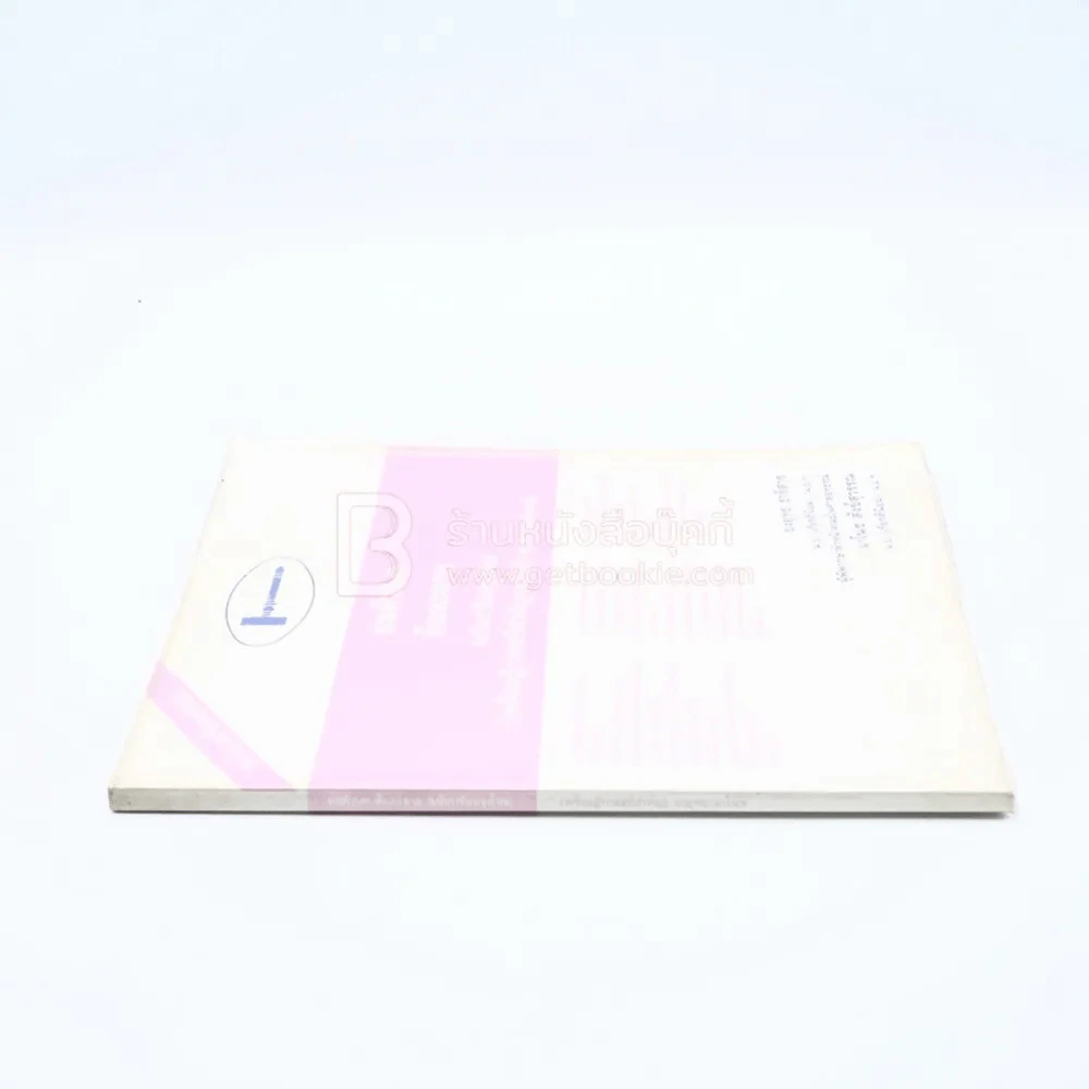 ย่อตัวบท ล้มละลาย ฉบับปรับปรุงใหม่ พร้อมฎีกาย่อที่สำคัญจนถึงปี พ.ศ.2531 รูปที่ 2