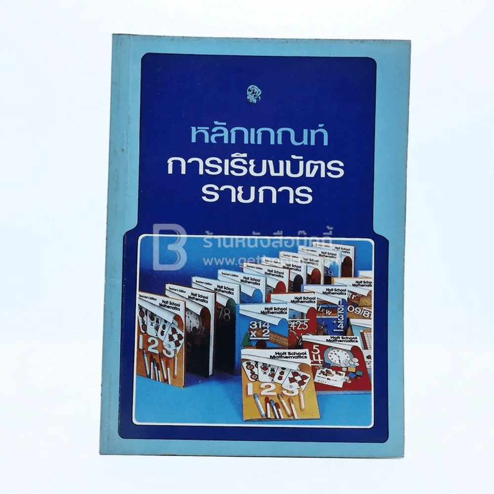 หลักเกณฑ์การเรียงบัตรรายการ รูปที่ 1