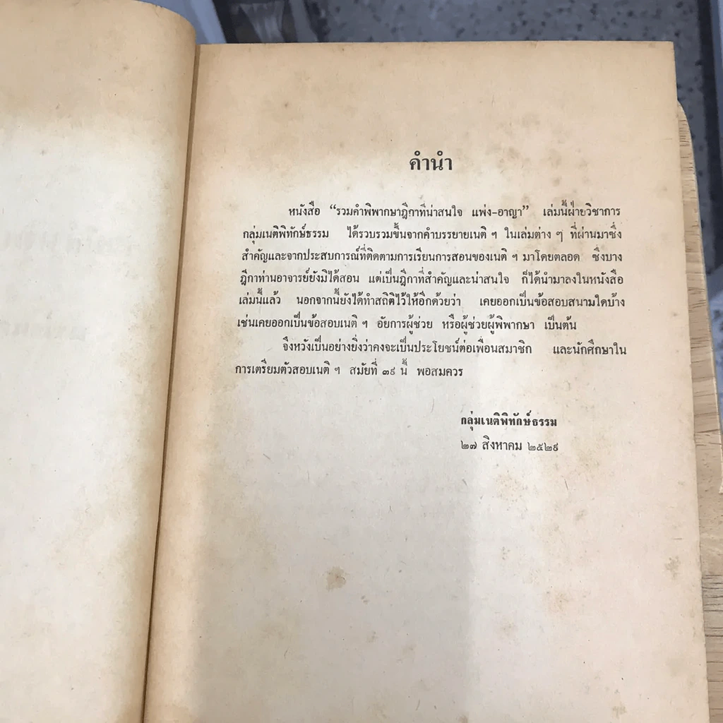 รวมคำพิพากษาฎีกาที่น่าสนใจ แพ่งและพาณิชย์-อาญา รูปที่ 5