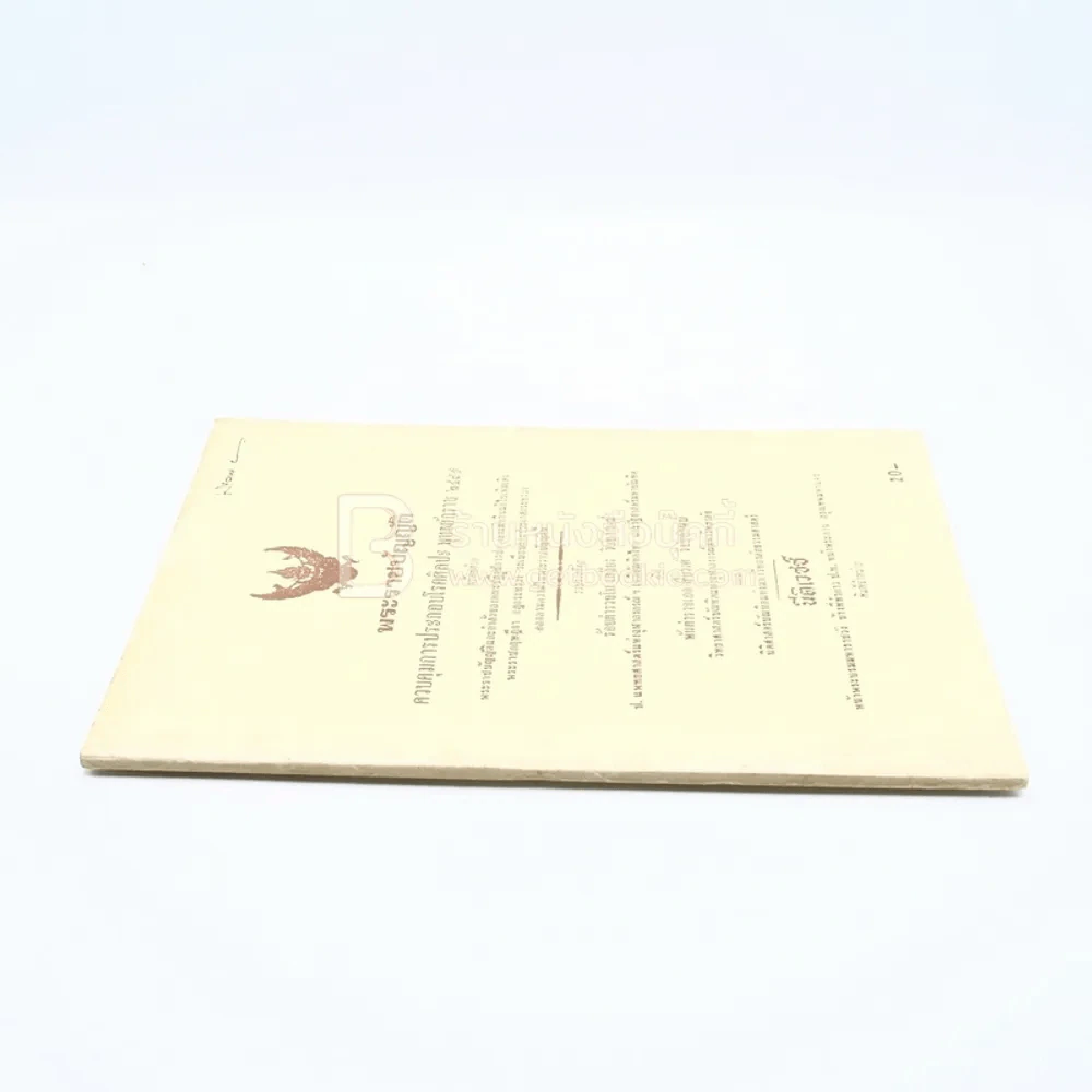 พระราชบัญญัติควบคุมการประกอบโรคศิลปะ พ.ศ.2479 รูปที่ 2