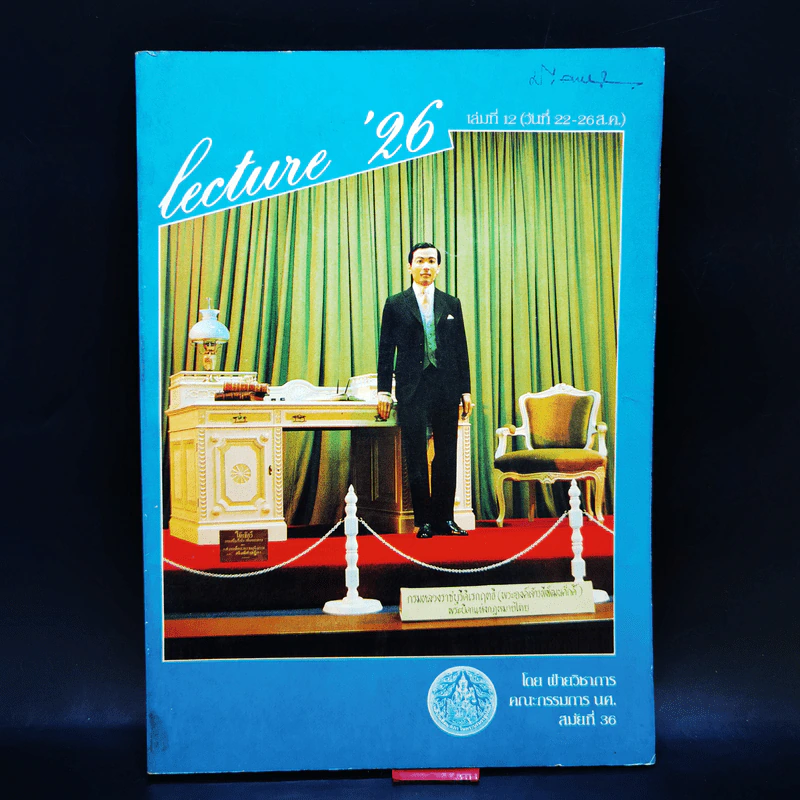 Lecture'26 เล่ม 1-15 (ขาดเล่ม 4) รูปที่ 47