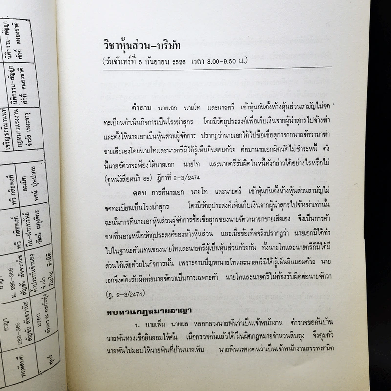 Lecture'26 เล่ม 1-15 (ขาดเล่ม 4) รูปที่ 58