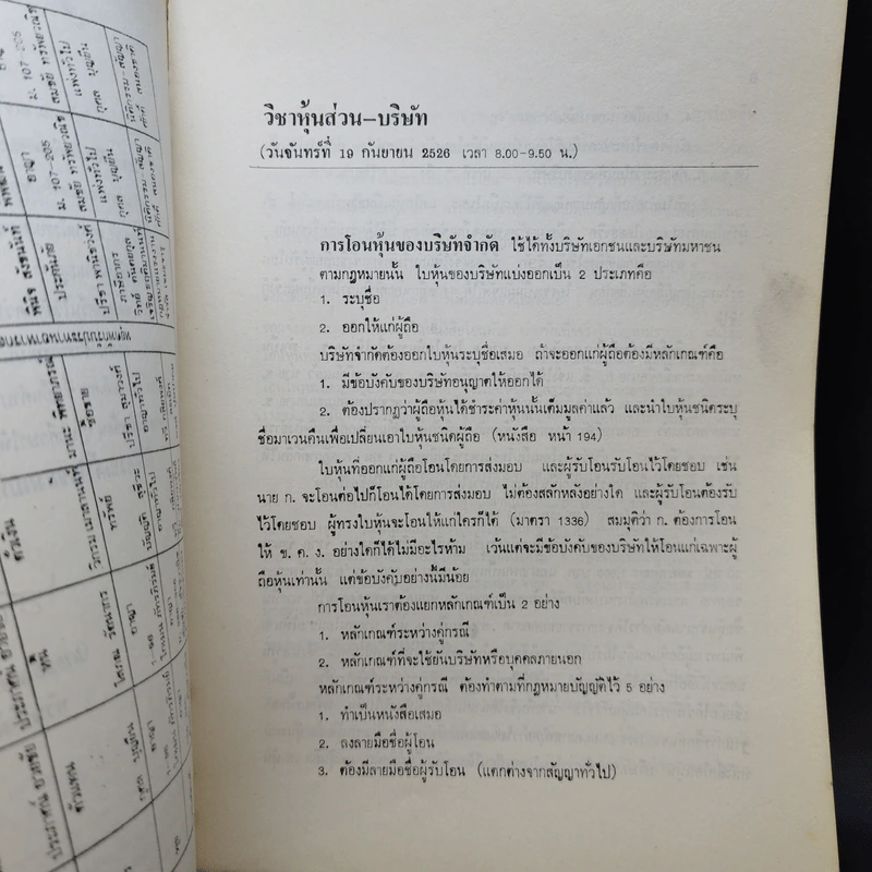 Lecture'26 เล่ม 1-15 (ขาดเล่ม 4) รูปที่ 66