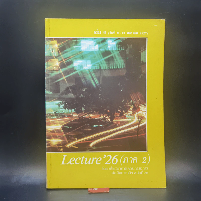 Lecture'26 เล่ม 1-16 (ภาค 2) รูปที่ 25