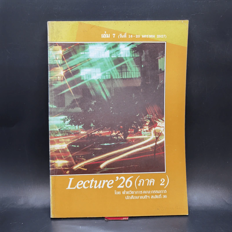 Lecture'26 เล่ม 1-16 (ภาค 2) รูปที่ 28