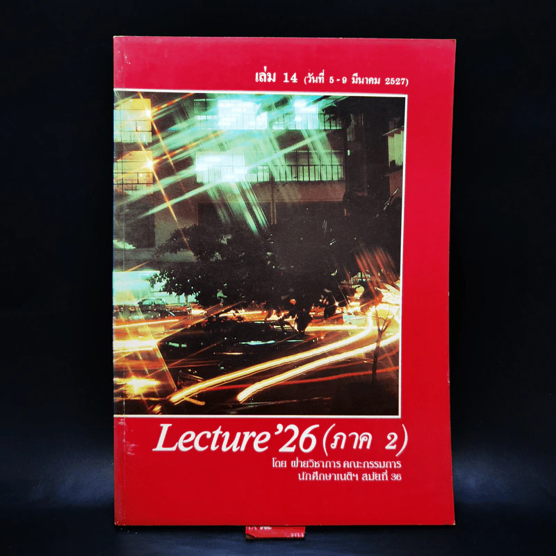 Lecture'26 เล่ม 1-16 (ภาค 2) รูปที่ 50
